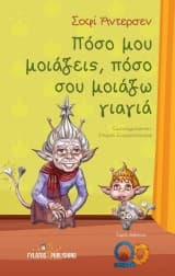 Πόσο μου μοιάζεις