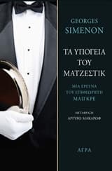 Εξώφυλλο: Τα υπόγεια του Ματζέστικ