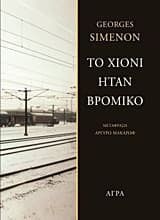 Εξώφυλλο: Το χιόνι ήταν βρόμικο