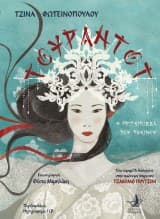 Τουραντότ: Η πριγκίπισσα του Πεκίνου