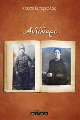 Εξώφυλλο: Αντίδωρο