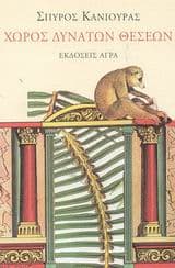 Χώρος δυνατών θέσεων