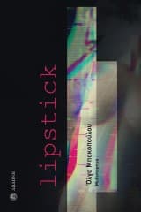 Εξώφυλλο: Lipstick