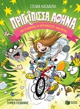 Εξώφυλλο: Πριγκίπισσα Αθηνά: Ουπς