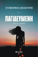 Εξώφυλλο: Παγιδευμένη