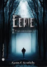 Εξώφυλλο: Eerie: 33 ιστορίες σασπένς και μυστηρίου
