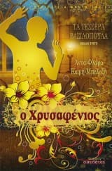 Εξώφυλλο: Ο Χρυσαφένιος