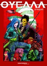 Εξώφυλλο: Θύελλα: precuel