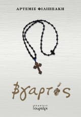 Εξώφυλλο: Βγαρτός