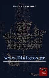 www.Dialogos.gr