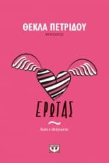 Εξώφυλλο: Έρωτας