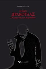 Κόμης Δράκουλας