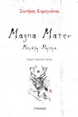 Εξώφυλλο: Magna mater