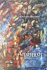 Εξώφυλλο: Απόηχοι