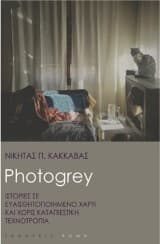 Εξώφυλλο: Photogrey