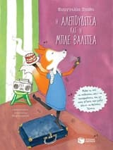 Εξώφυλλο: Η αλεπουδίτσα και η μπλε βαλίτσα