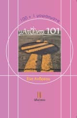 Εξώφυλλο: Ματζέντα 101