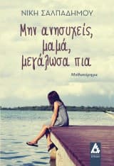 Μην ανησυχείς