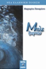 Εξώφυλλο: Μπλε ξαφνικό