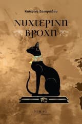 Εξώφυλλο: Νυχτερινή βροχή