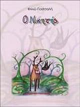 Εξώφυλλο: Ο νικητής