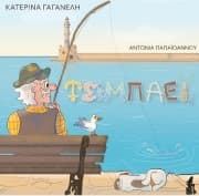 Εξώφυλλο: Τσιμπάει;