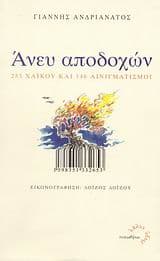 Άνευ αποδοχών