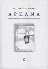 Εξώφυλλο: Αρκάνα