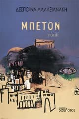 Εξώφυλλο: Μπετόν