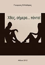 Εξώφυλλο: Χθες