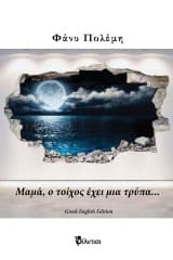 Εξώφυλλο: Μαμά