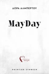 Εξώφυλλο: MayDay
