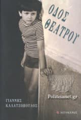 Εξώφυλλο: Οδός θεάτρου