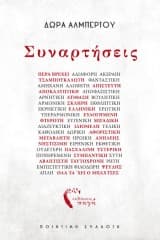 Εξώφυλλο: Συναρτήσεις