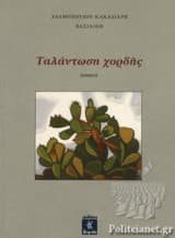 Ταλάντωση χορδής