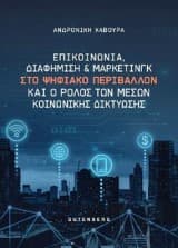 Επικοινωνία