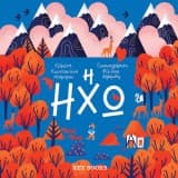 Εξώφυλλο: Η ηχώ