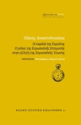 Εξώφυλλο: Η καρδιά της Ευρώπης