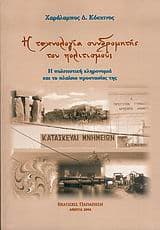 Εξώφυλλο: Η τεχνολογία συνδρομητής του πολιτισμού;