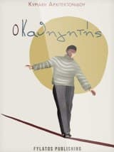 Εξώφυλλο: Ο Καθηγητής