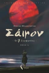 Εξώφυλλο: Σάιμον: Οι 7 Συμφωνίες