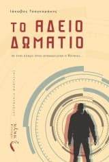 Το άδειο δωμάτιο