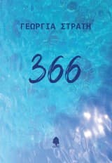 Εξώφυλλο: 366