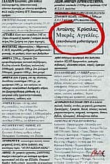 Μικρές Αγγελίες