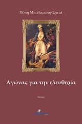 Αγώνας για την ελευθερία