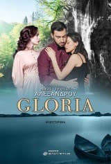 Εξώφυλλο: Gloria