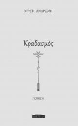 Εξώφυλλο: Κραδασμός