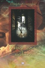 Πνοές από μελάνι