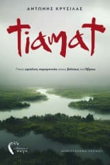 Εξώφυλλο: Tiamat