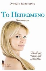 Το πεπρωμένο